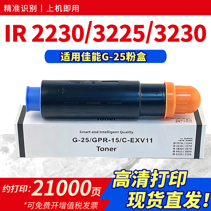 适用佳能NPG25粉盒Canon iR 3225N 3230N 2230 2270 2830 2870 3025N 3030N 3225 3230黑白机墨粉盒g25碳粉筒