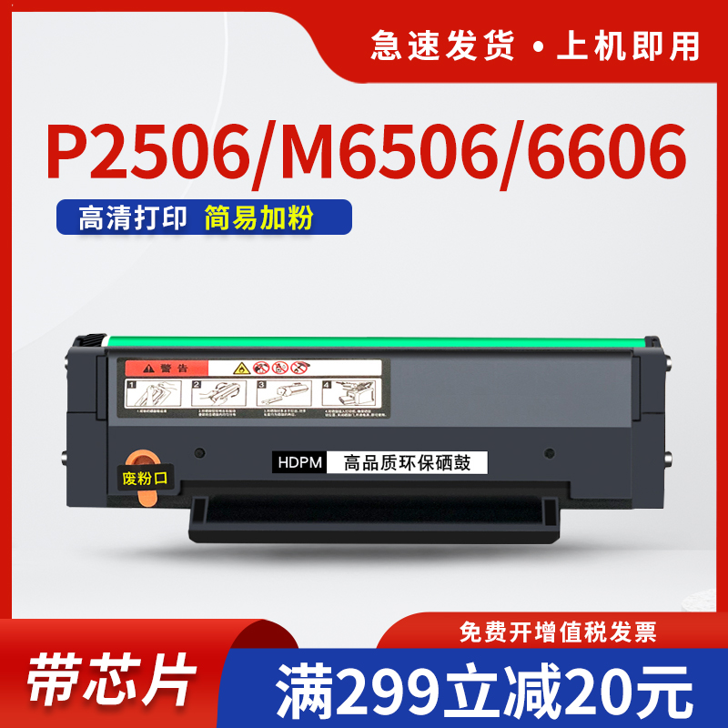 p2506激光打印机硒鼓m6606墨盒