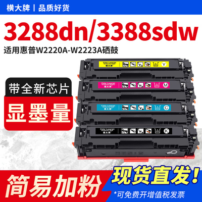 适用3288dn硒鼓3388sdw墨粉盒