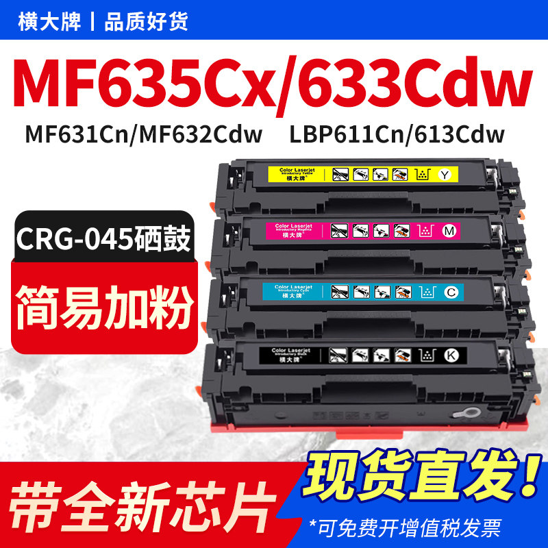 横大牌适用佳能CRG045硒鼓MF635Cx 633Cdw 63