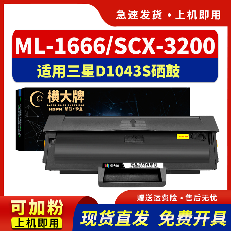 适用SCX3200打印机硒鼓1666粉盒
