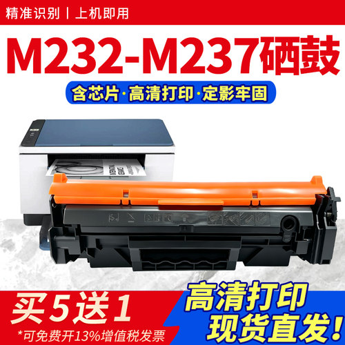 适用M232-M237硒鼓墨盒
