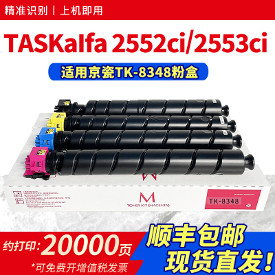 适用TK-8348粉盒2552ci2553ci