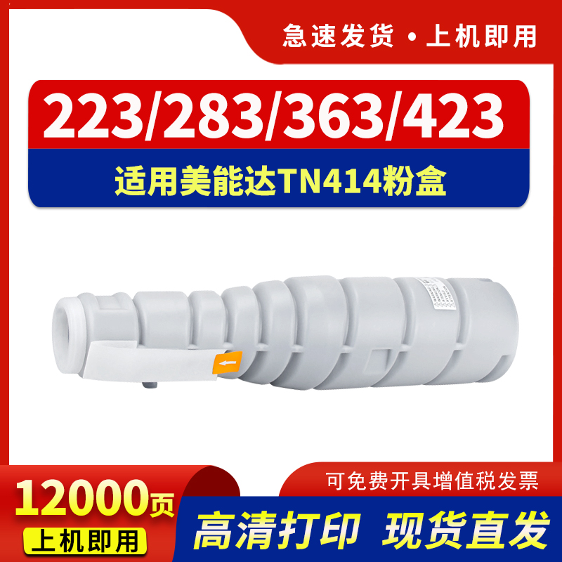 HDPM适用柯尼卡美能达TN414墨粉Bizhub 223 283 363 423复印机粉盒TN217碳粉震旦ADT-429 AD369墨盒粉筒粉仓