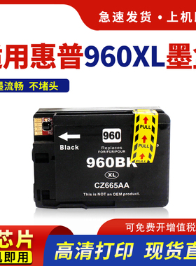 hdpm适用惠普960墨盒 HP 960XL大容量墨盒 Officejet 惠普3610墨盒 惠普3620墨盒 HP3620打印机墨盒黑色