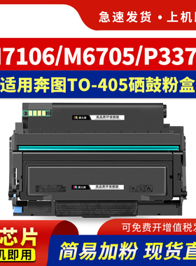 横大牌适用奔图p3370dn粉盒TO-405 M7106DN M6863FDN硒鼓DL-415 M6705DN碳粉盒pantum M7205FDN打印机墨盒