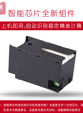适用爱普生T6715维护箱WF-4720dw 4725dwf 4730废墨仓WF-C5790 C5290 C5210 5710收集器PX-S884 M884保养墨盒