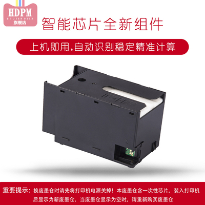 适用T6715打印机废墨仓维护箱