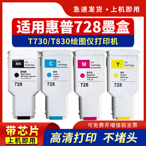 适用T730T830彩色绘图仪墨盒728