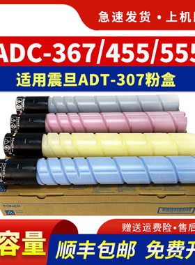 hdpm适用震旦ADT-307K粉盒ADC367 455 ADC456 ADC555 556彩色复印机墨盒ADC307 ADT-556打印机碳粉墨粉筒黑色