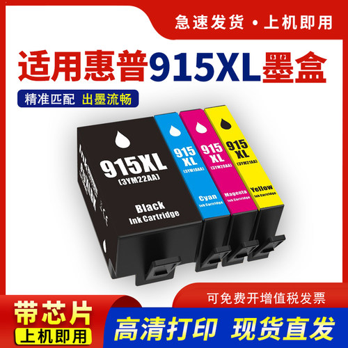 适用915XL墨盒80108020黑色彩色