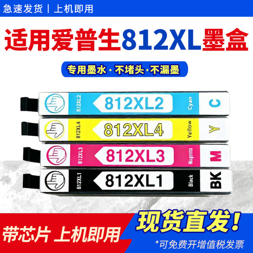 适用812XL墨盒WF-38207845