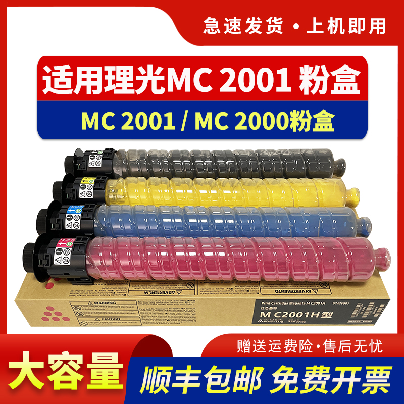 适用MC2001彩色复印机粉盒C2000