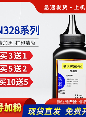 hdpm适用立思辰GA3028dn碳粉tn328 tn333打印机墨粉GA3030dn 3032dn 7030dn鼓粉SP1800黑色7029 3031dn碳粉