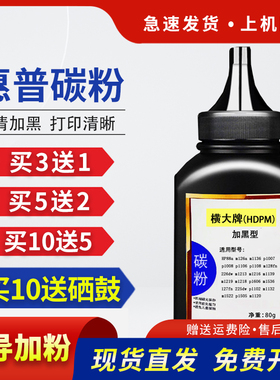 横大牌适用惠普388A碳粉m126a/nw m1136 m128fn P1106 P1108打印机硒鼓p1008 m1213nf m226dn m1216墨粉hp88a