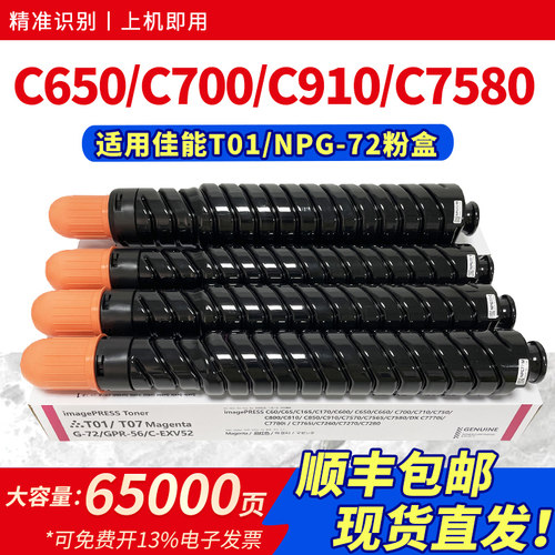 适用T01粉盒NPG-72IRC60650