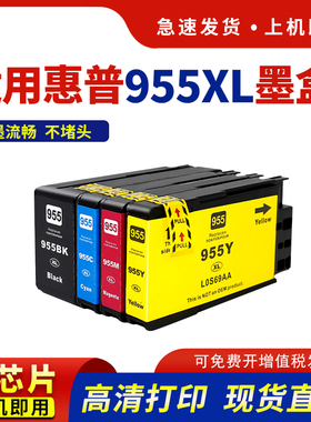HDPM适用惠普955墨盒7720 8210 8216 8218 7740 8720 8740彩色打印机墨水hp officejet pro 7730 7740大容量