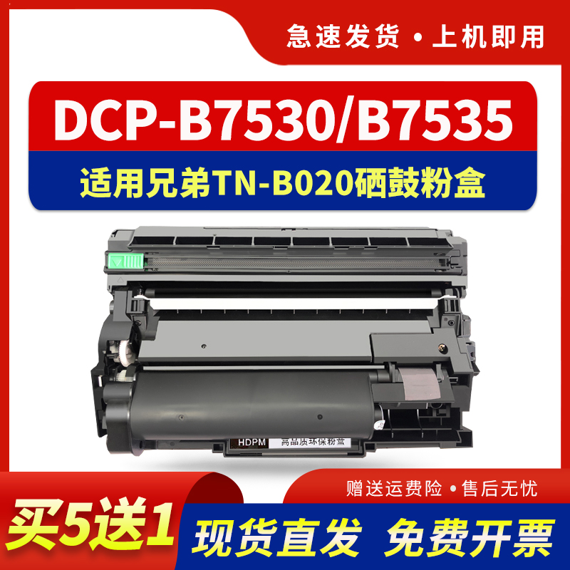 适用TN-B020粉盒B7530DN硒鼓