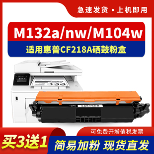 Laserjet Pro mfp HDPM适用惠普CF218A粉盒m132a m132fn m104a易加粉墨盒hp m104w snw硒鼓cf219a鼓架18a
