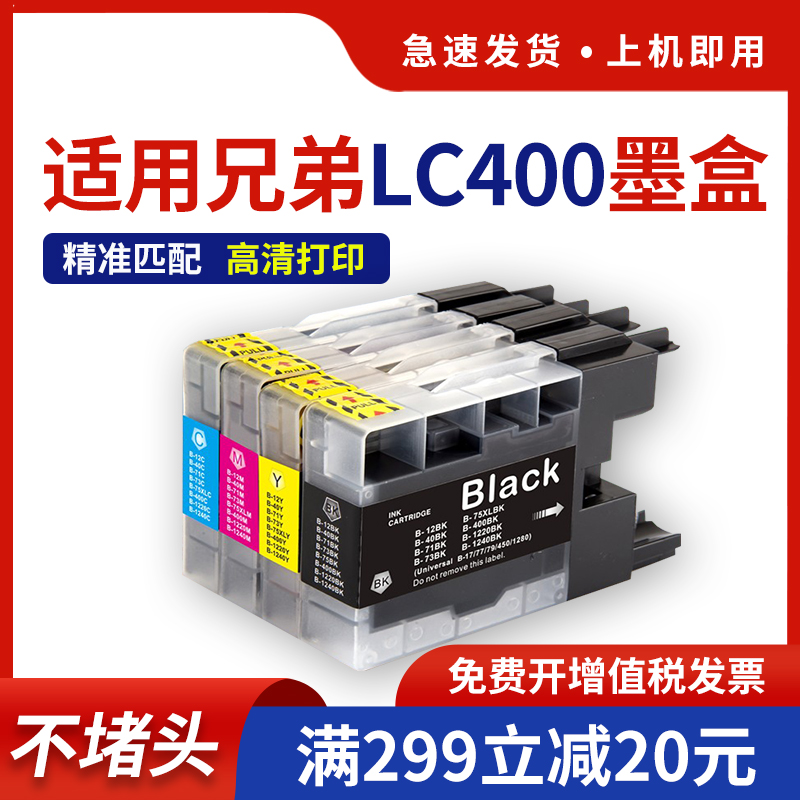 hdpm适用兄弟MFC-J430W墨盒J825DW mfc-j430w喷墨机墨水J625DW J6710 J5910DW打印机墨水盒 LC400 LC450墨盒
