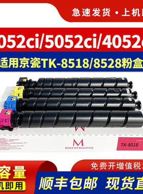 hdpm适用京瓷TK-8518粉盒6052ci 5052ci 6053ci 5053ci复印机墨盒3552ci 4052ci 4053ci彩色碳粉筒TK-8528