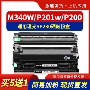 hdpm适用理光M340W粉盒SP230DNw易加粉硒鼓SP230FNw P200激光打印机墨盒P201w墨粉盒晒鼓340w碳粉 SP230SFNw