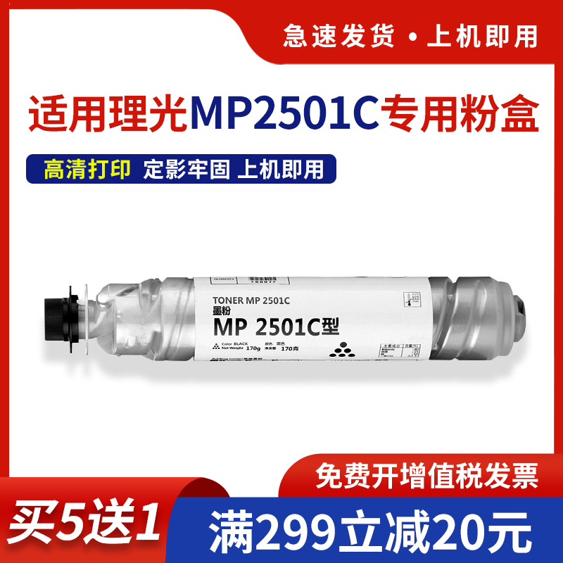 适用理光MP2501C粉盒复印机墨盒