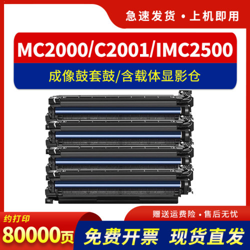 适用MC2001套鼓MC2000显影仓