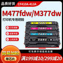 m377dw易加粉粉盒m452dw Pro m477fnw晒鼓墨盒LaserJet 横大牌适用惠普m477fdw硒鼓cf410a m452nw彩色碳粉