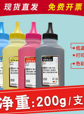 hdpm适用惠普m551碳粉cp3525dn M577 m575fw  m553彩色激光打印机墨粉m775 CP5225 CP5525 m755z CP700