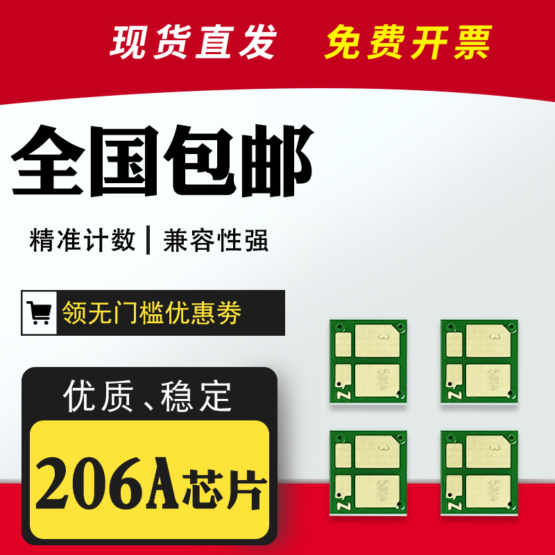 适用206A芯片m283fdwm282nw