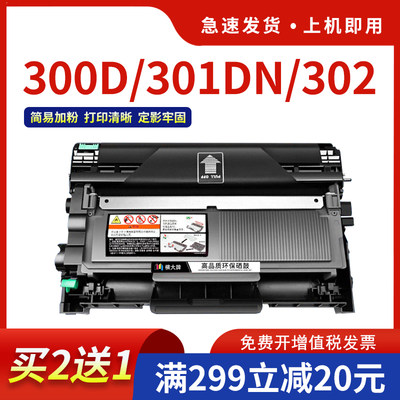 300D打印机硒鼓301DN粉盒302碳粉