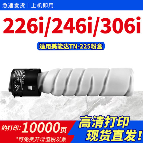 适用TN225粉盒226i246i墨盒