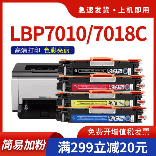 适用lbp7018彩色粉盒7010硒鼓
