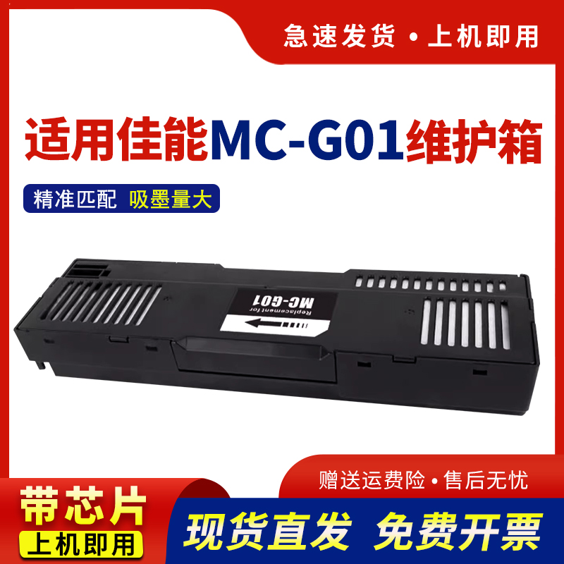 适用GX6080废墨仓GX7080MC-G01