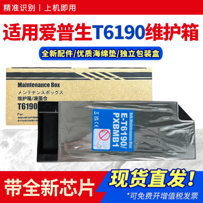 适用T6190维护箱Pro4900