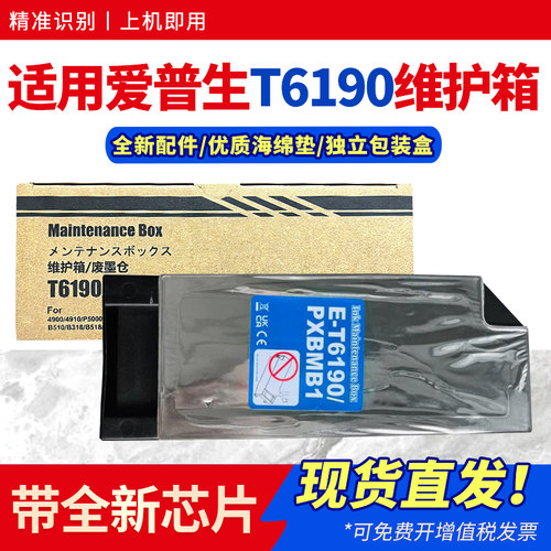 适用T6190维护箱Pro4900