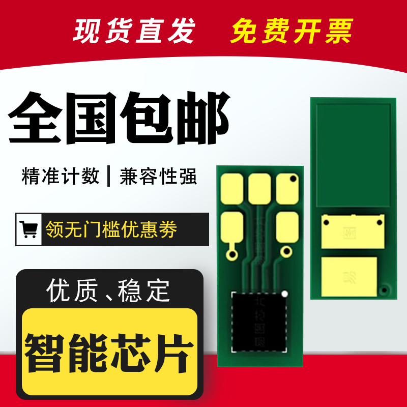 适用M553硒鼓芯片M552dn计数芯片