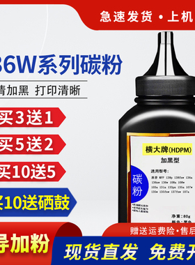 横大牌适用惠普136a碳粉136w/nw mfp 135a/w 107a/w 108a/w硒鼓103a 131a 133pn 138pnw w1105a墨粉hp110A