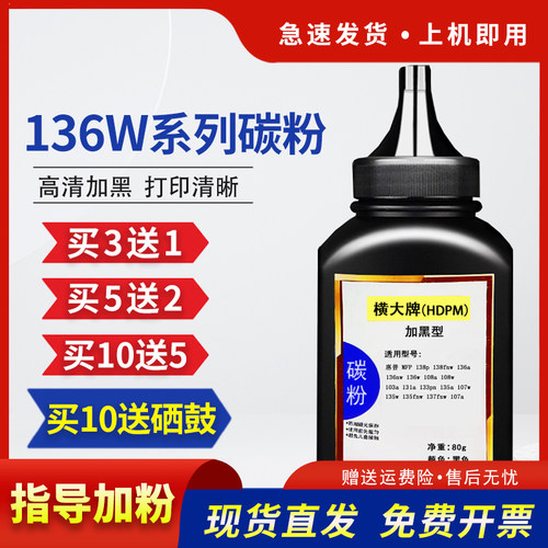 适用136w碳粉108a/135a墨粉