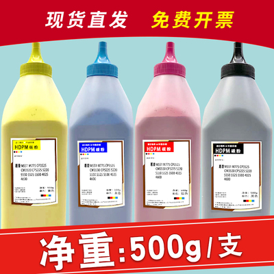 适用m551彩色打印机碳粉cp5225