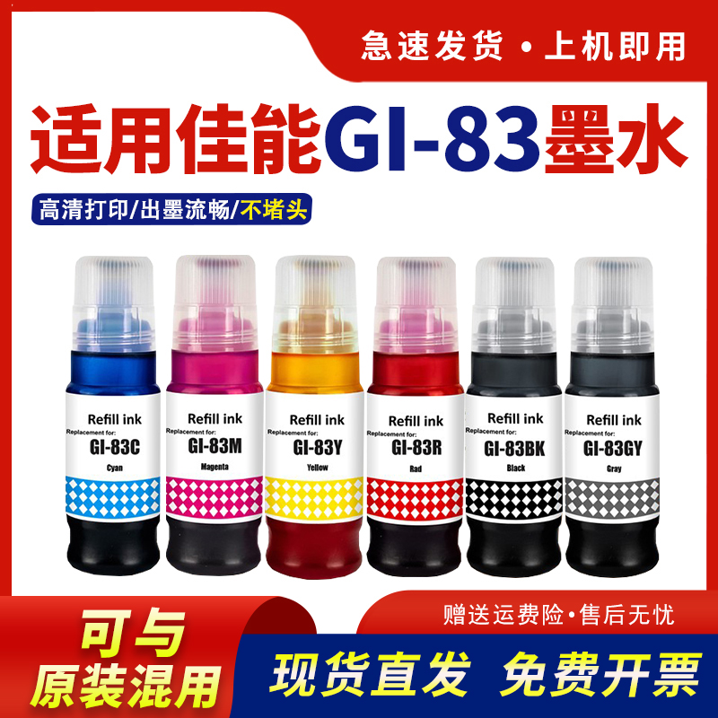 适用GI-83连供填充墨水G580G680