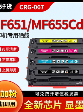 横大牌适用佳能CRG067硒鼓MF655Cdw mf651Cw  MF657Cdw打印机粉盒LBP633cdw晒鼓墨盒MF656Cdw LBP631Cw碳粉