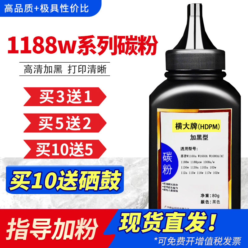适用1188w碳粉1139a1005a墨粉