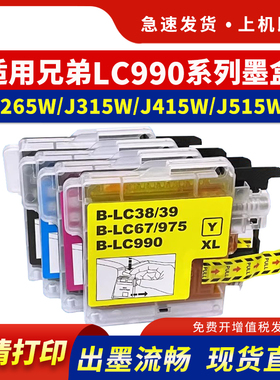 适用兄弟LC975 LC985 LC990墨盒brotherMFC-J220 J265W J410 J415W J315W DCP-J125 J515W LC38 39打印机墨水