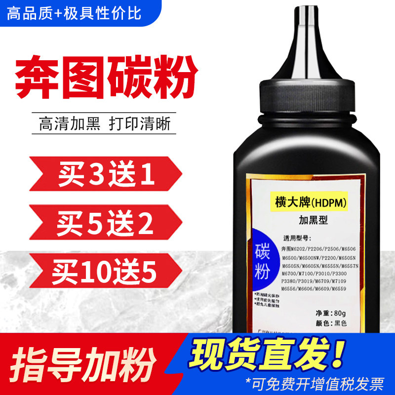 适用奔图m6202nw碳粉p2206nw m6506 m6500 m6556 p2506w打印机墨粉M7100dn 6700d p3370dn m7109 m6709 m7615