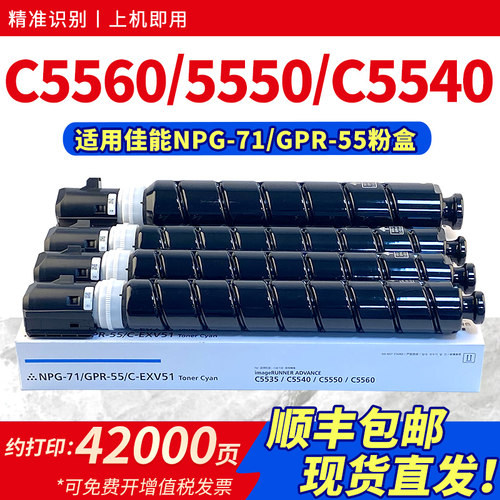 适用C5560i复印机粉盒npg-71碳粉