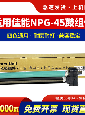 适用佳能C5240硒鼓C5235 C5255套鼓C5051 C5030 C5035鼓架C5230 C5245感光鼓C5250 5045 NPG45 NPG46鼓组件