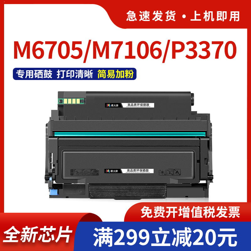 奔图p3370dn硒鼓粉盒m7106dn