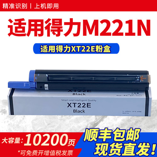 适用M221N粉盒XT22E墨盒